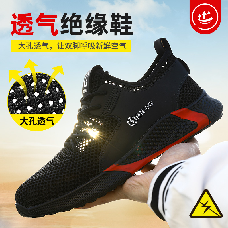 劳保鞋男士防砸防刺穿电工绝缘10KV夏季透气老保钢板钢头轻便安全
