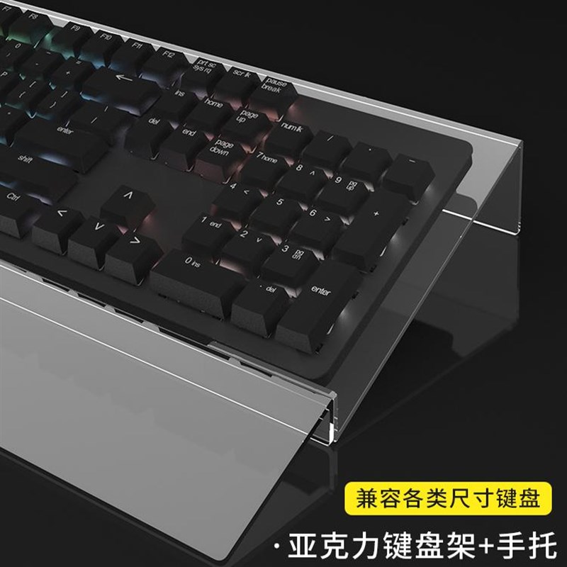 亚克力键盘支架托架免打孔安装电脑桌面键盘罩支撑架增高倾斜配件
