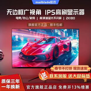 24/27/32英寸高清电脑显示器2K180HZ电竞IPS高刷游戏办公监控屏幕