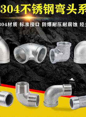 304不锈钢外丝弯头外牙弯通外丝扣螺纹水管接头管件