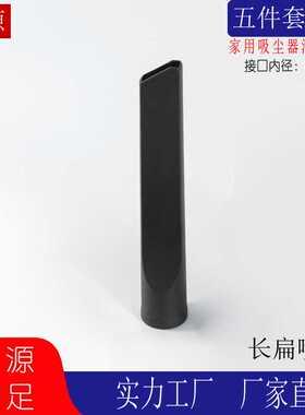 家用吸尘器长扁嘴刷配件 吸头 刷头吸嘴吸头接口内径32mm