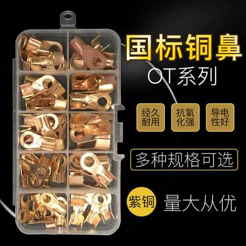 OT-10A 20A 30A 40A 50A 开口鼻 铜鼻子 紫铜端子 开口线耳70只装
