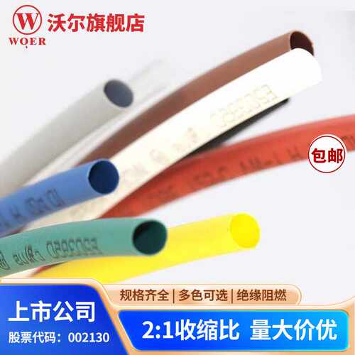 直销沃尔无卤地烟阻燃φ（直径）10彩色品牌热缩管
