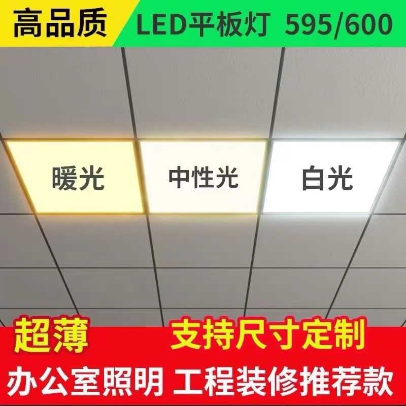 集成吊顶led平板灯600x600*595x595铝扣板石膏板白光暖光中性光灯图片