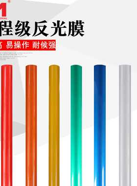 DM/道明工程级PET反光膜直销刻字反光膜工程级标识牌膜DM5100