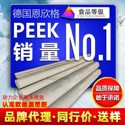 【低价】恩欣格peek板耐磨聚醚醚酮黑色防静电大小直径棒高耐磨