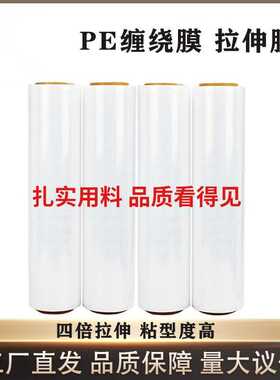 直销拉伸膜 缠绕膜3kg PE缠绕膜50cm拉伸膜 手用工业包装薄膜