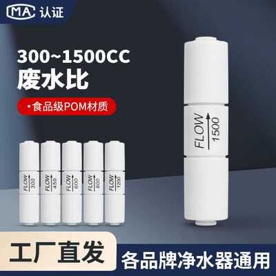 家用净水器300CC 450CC 1500CC快接废水比2分400G纯水机RO膜配件