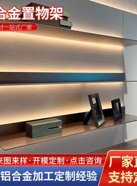 客厅墙上装饰铝合金发光置物架 书房收纳装饰架 内置电源金属层板