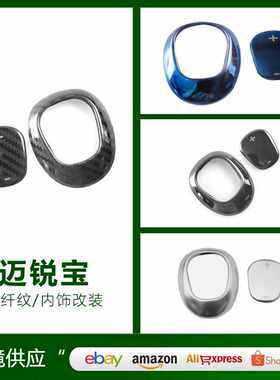 适用于17款迈锐宝XL/科鲁兹改装 排挡头装饰 不锈钢亮条贴片