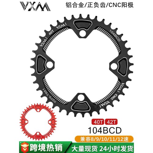 VXM山地车正负齿单盘单速牙盘104BCD 32T34 36T 38T40T42齿片盘片