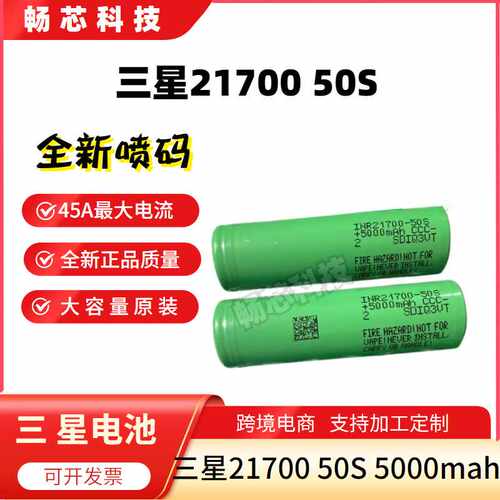 原装正品三星21700 50S锂电池45A高倍率21700 5000mAh动力电芯