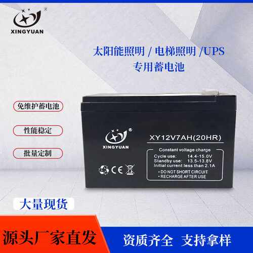 12V7AH蓄电池 消防报警器太阳能交通设备应急灯UPS童车门禁电瓶