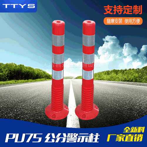 PU警示柱道路反光塑料隔离柱直销三门交通设施防撞柱