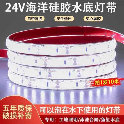 水下泡水灯带条led户外防水24V灌胶无光斑自粘线性灯水池泳池鱼塘
