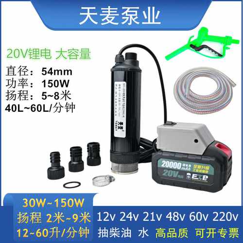 天麦150W充电大功率抽水泵农用灌溉浇菜抽水机锂电家用神器潜水泵