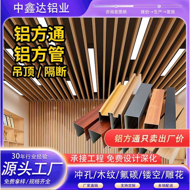 铝方通吊顶格栅型材天花板自装屏风隔断办公室u型木纹铝方管材料图片