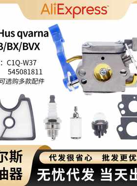 For Husqvarna 125B 化油器 125BX BVX C1Q-W37 鼓风机carburetor