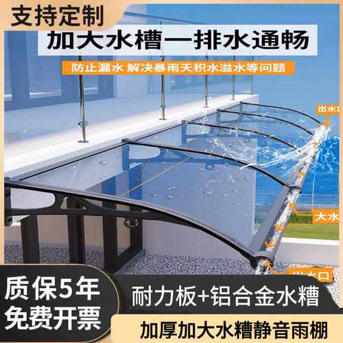 雨棚窗户门头屋檐阳台家用带水槽别墅防雨遮阳棚挡雨板雨罩支架