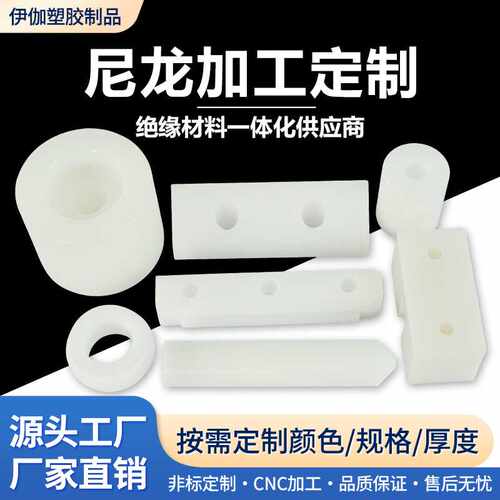 耐磨尼龙条/棒 pa66黑色白色 板材垫块pom赛钢板可按需打孔切割