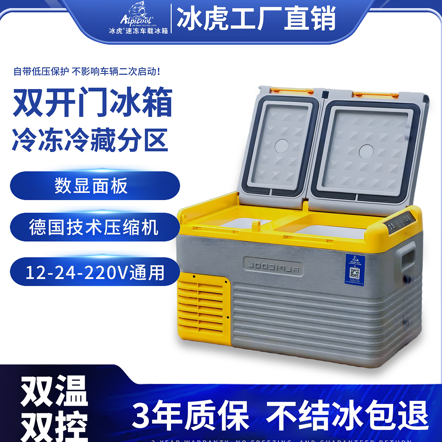 冰虎车载冰箱12V24V冷冻冷藏车载小冰箱货车家用220V压缩机制冷箱