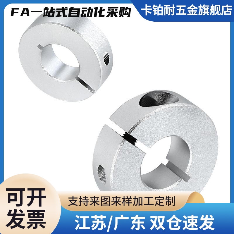 铝制开口型固定环光轴固定夹