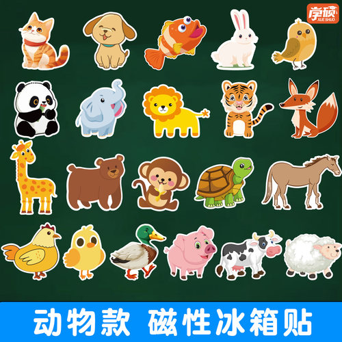 儿童早教认知动物宠物农场磁力贴