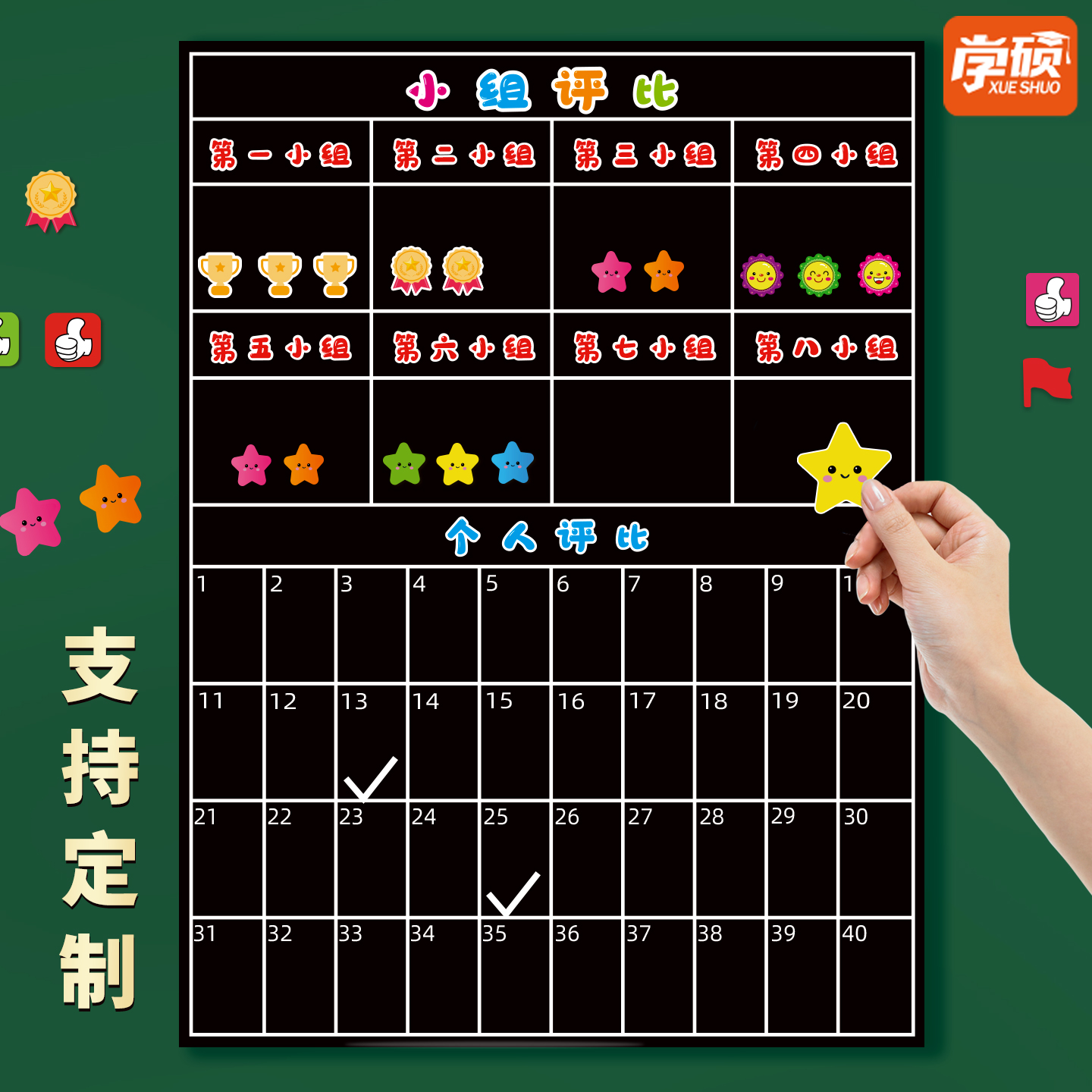 支持定制小组评比积分表教具