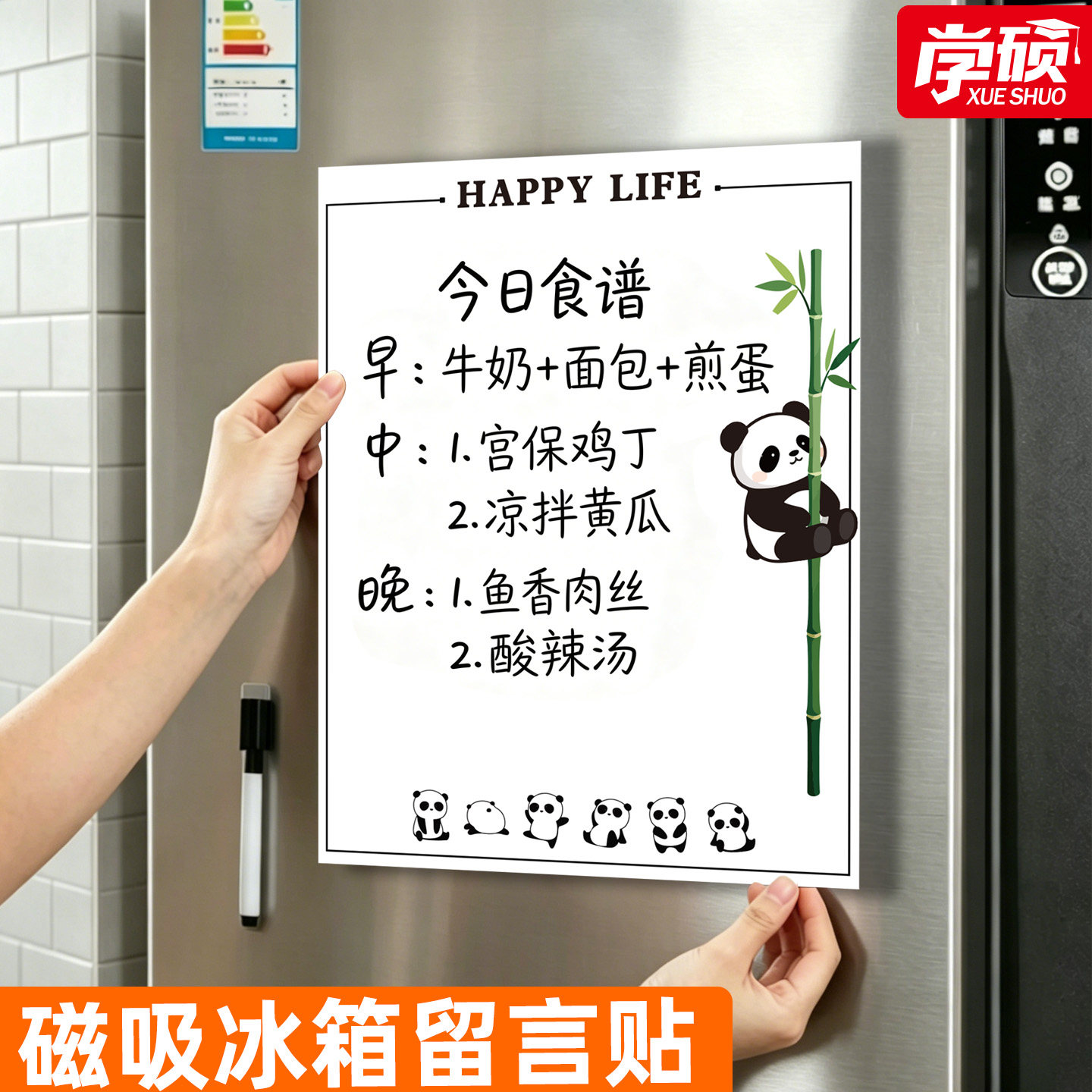 磁吸可擦写创意冰箱贴留言板磁力贴家用卡通备忘录便利贴计划表DIY手写白板展示牌出门记事贴提醒入户门装饰