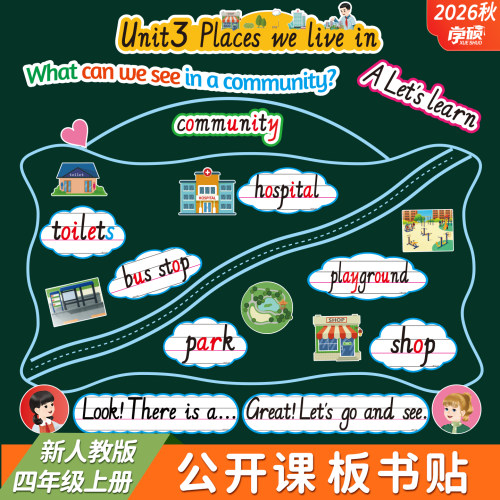 2026秋新人教版英语创意板书教具