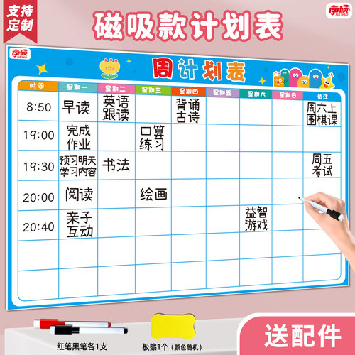 每日安排周计划表目标管理时间表