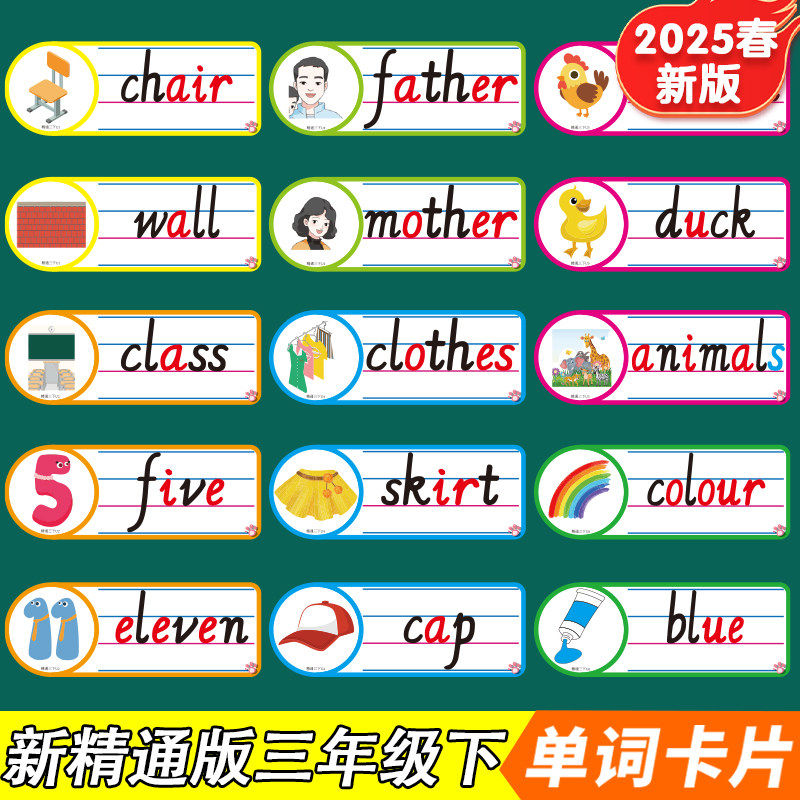 新人教精通版3下四线三格单词卡