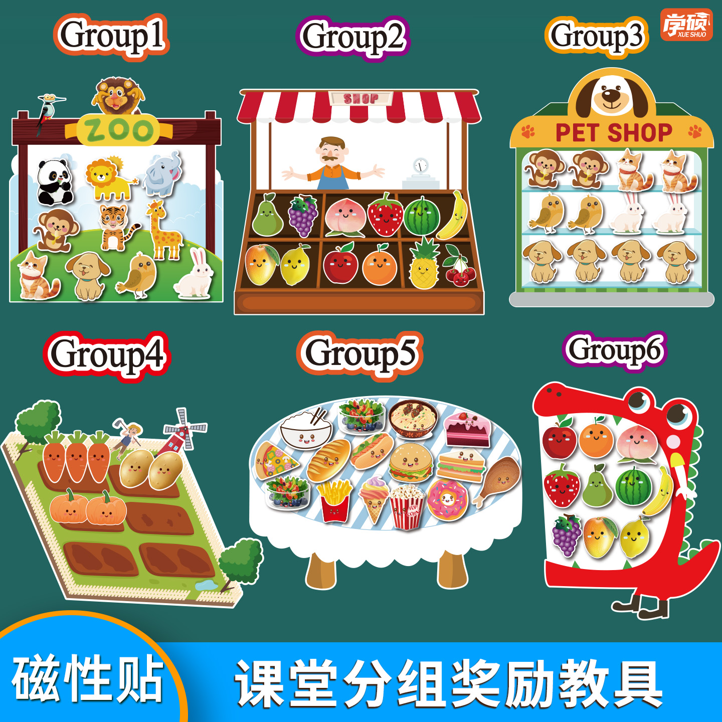 小学数学英语文小组PK竞争激奖励机制教具食物水果蔬菜磁性贴幼儿园教师公开课堂教学游戏磁力早教道具黑板贴