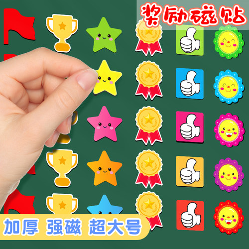 学硕创意卡通儿童奖励磁力贴家用