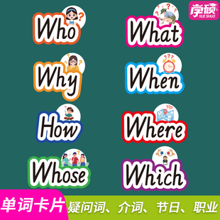 英语疑问词介词节日职业国家人单词认知闪卡片小学初中学科球类方位情绪幼儿童早教教师公开课堂教学板书教具
