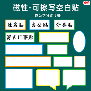 磁性可擦写姓名贴商品货架标识价格柜子物品分类贴办公教学空白标签贴教师公开课板书黑板白板磁力贴卡片教具