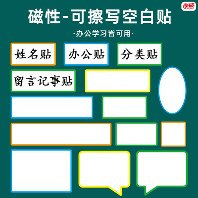 创意可擦写磁性空白白板贴卡片