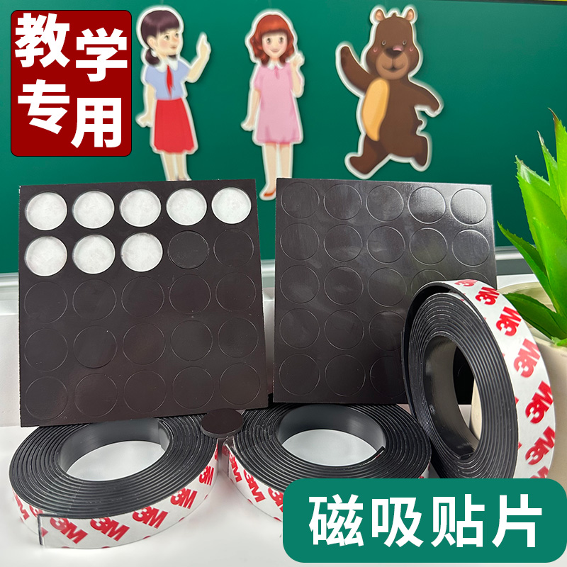 学硕教学专用背胶磁吸贴片