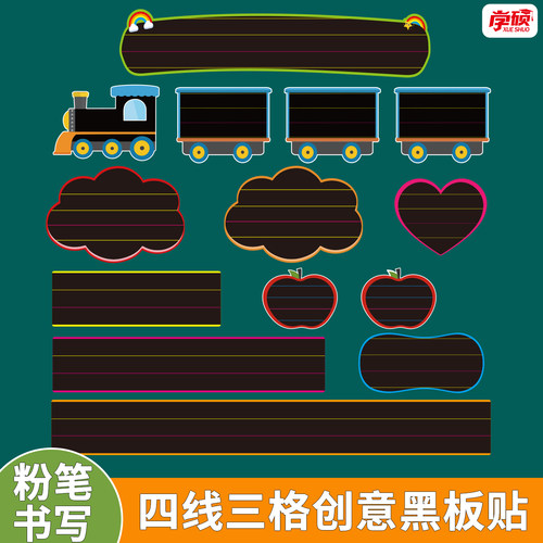 磁性可擦写创意空白黑板贴教具