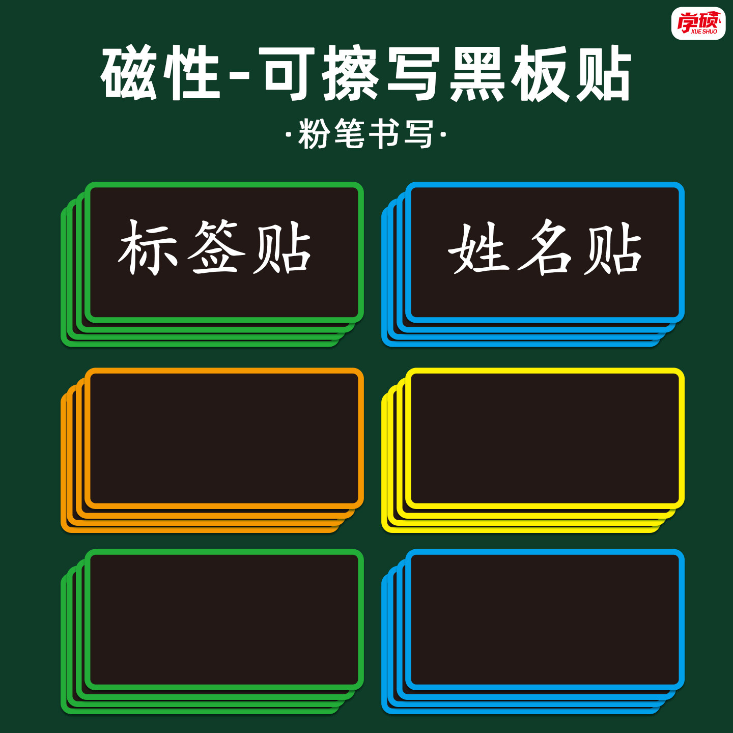 磁性粉笔写姓名贴空白贴标签贴货品贴教师公开课板书黑板白板磁力贴教具商品货架标识价格柜子物品办公分类贴