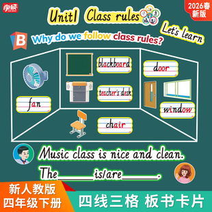 2026春PEP新人教版 4四年级下册小学英语四线三格单词卡片句子型公开课教具教师竞赛比赛板书设计黑板贴条教学