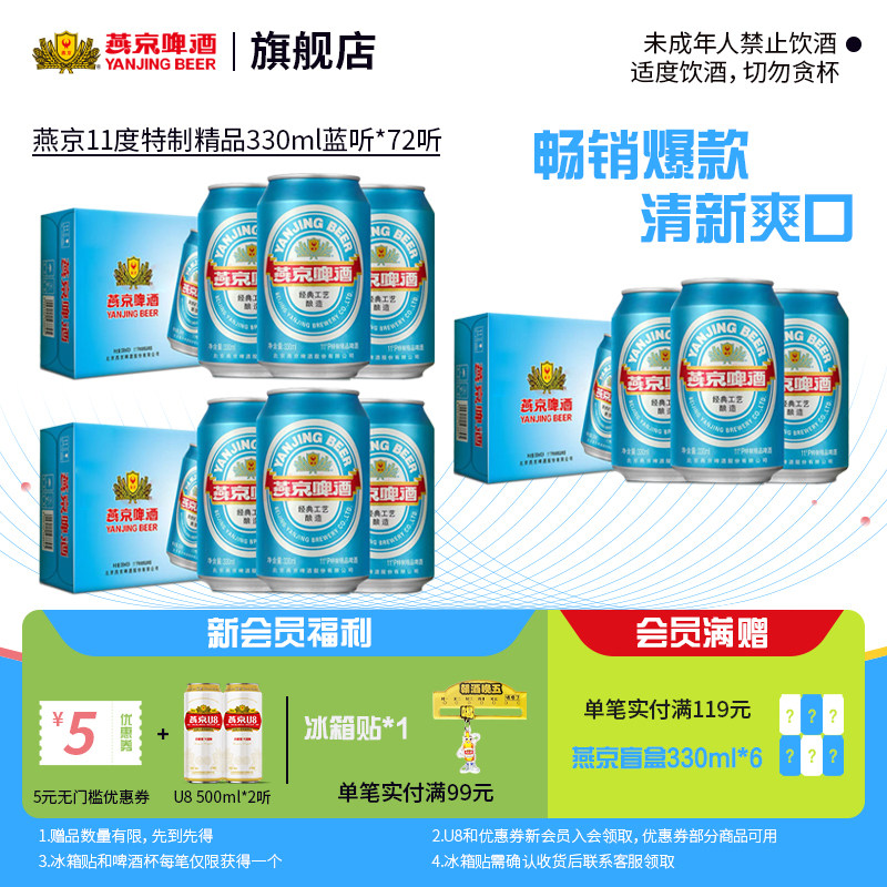 燕京啤酒蓝听330ml*72听清爽黄啤酒整箱包邮夏季烧烤官方正品