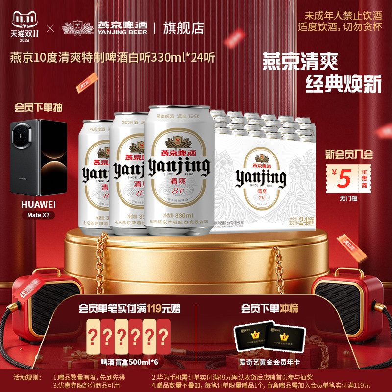 燕京啤酒 经典小白听清爽口感330ml*24听罐装整箱包邮 官方正品