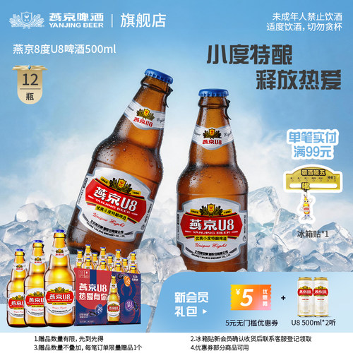 燕京啤酒U8500ml*12瓶8度特酿