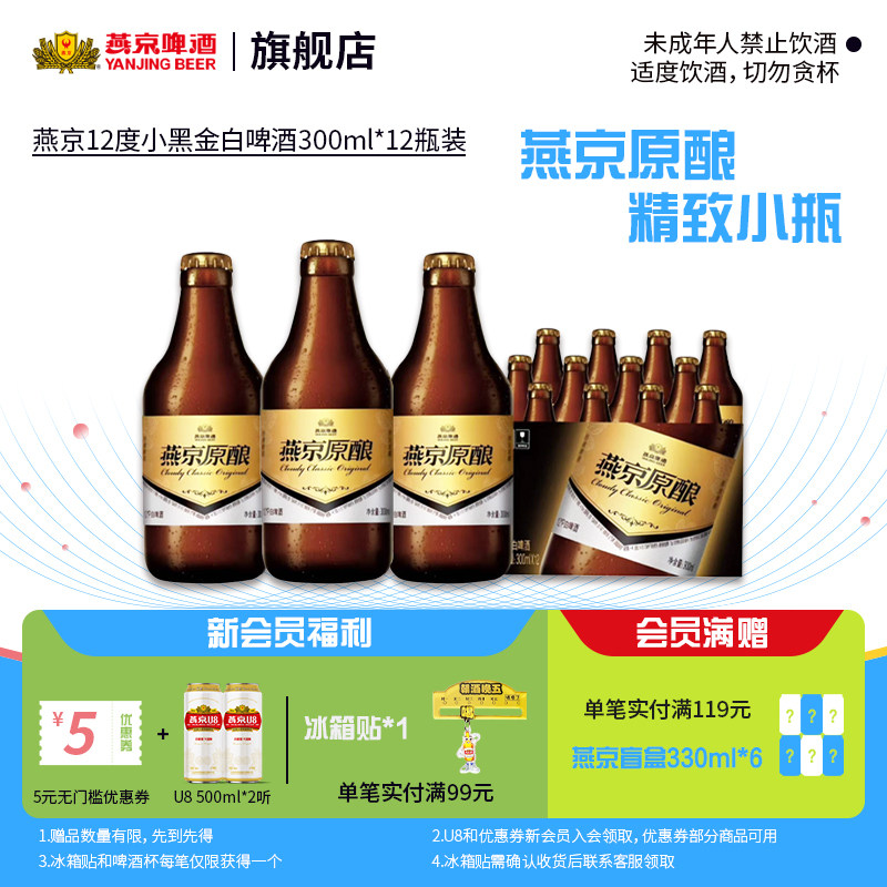 燕京啤酒原酿小黑金经典原酿300ml*12瓶整箱正品