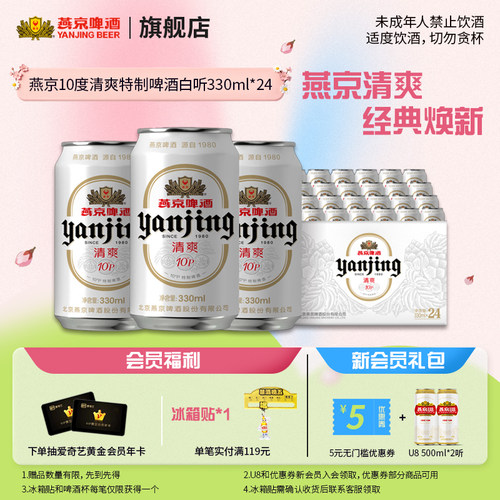 燕京啤酒经典小白听330ml*24罐装