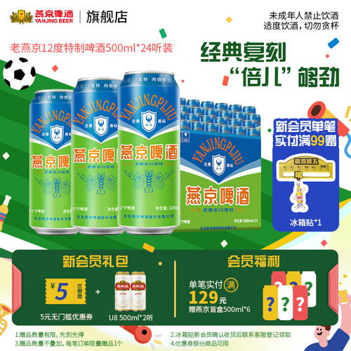 燕京啤酒老燕京500ml*24整箱
