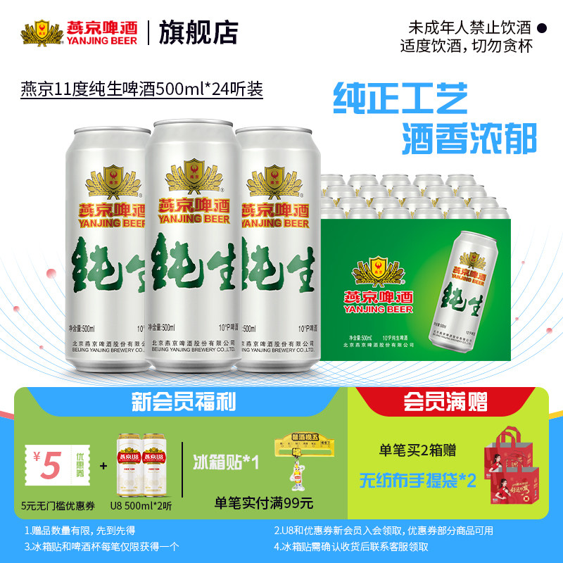 燕京啤酒 燕京纯生500ml*24听罐装生啤清爽口感整箱包邮 官方正品