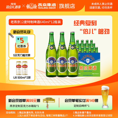 燕京啤酒老燕京640ml*12瓶整箱