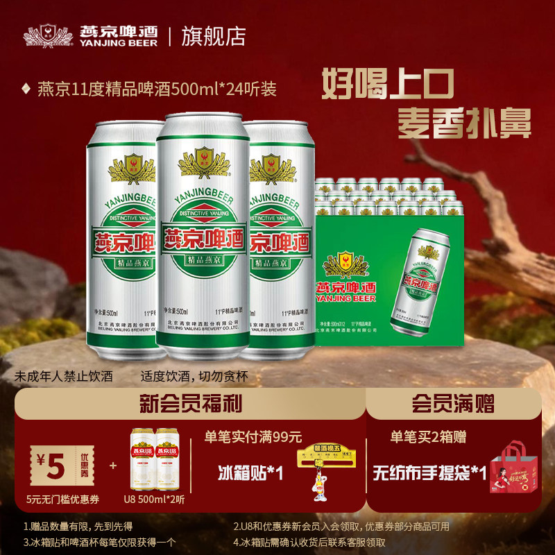 燕京11度精品啤酒500ml*24罐经典听装易拉罐装整箱啤酒 官方正品